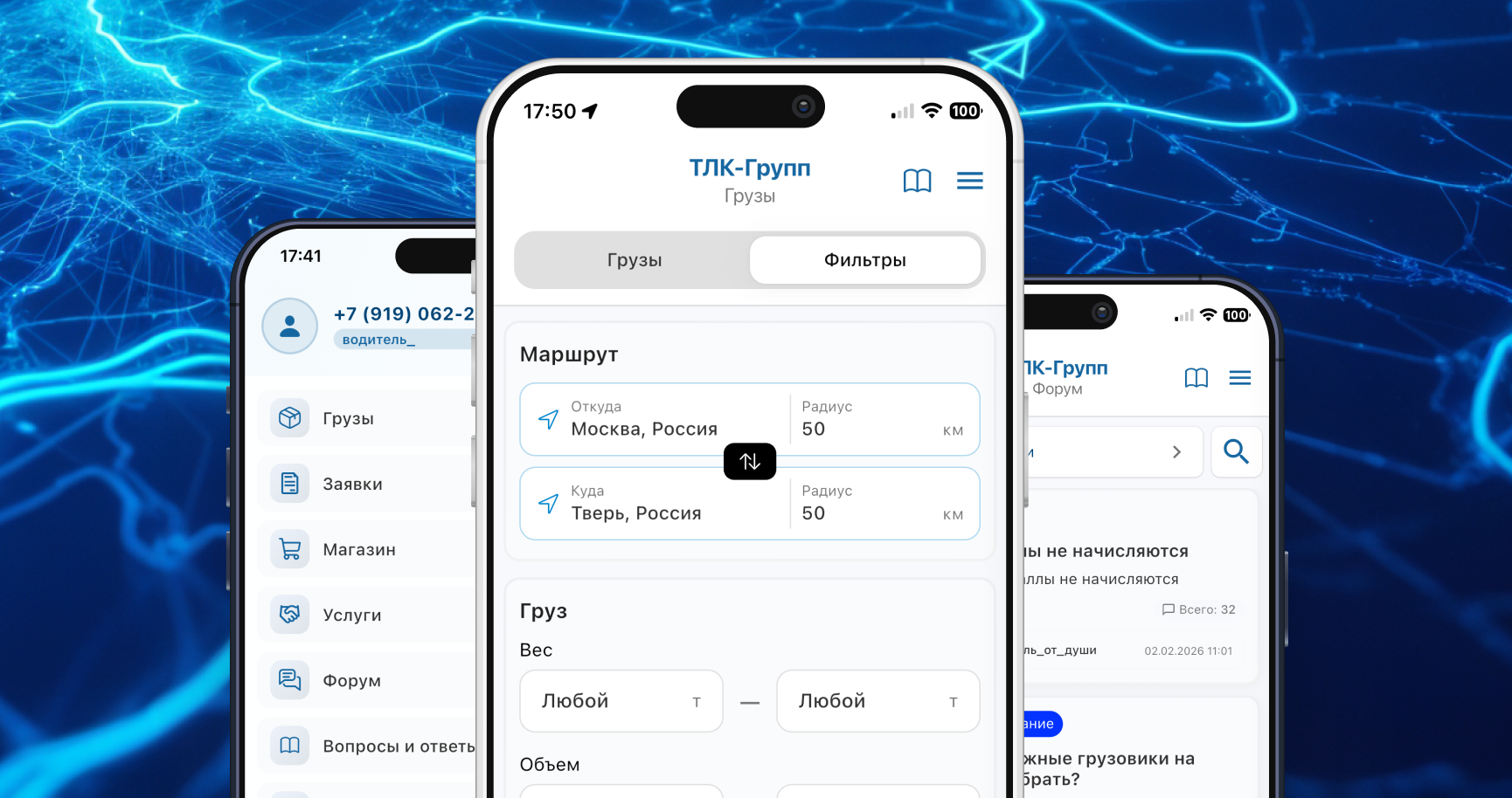 Приложение ТЛК-ВОДИТЕЛЬ