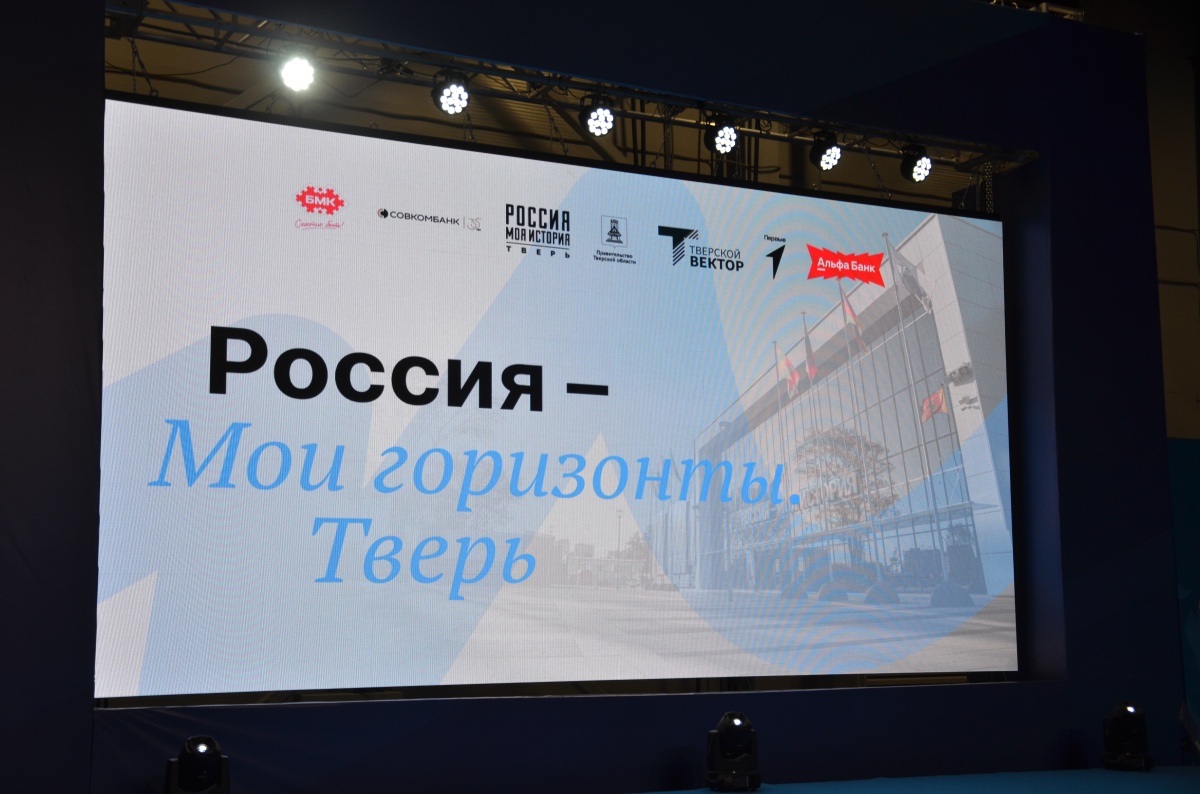 ТЛК-Групп на фестивале “Россия — мои горизонты” в Твери