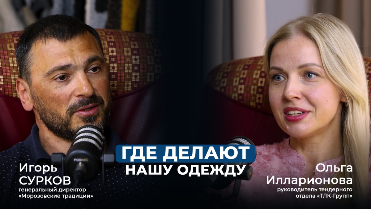Где делают нашу одежду? | ТЛК-Групп x MarHatter