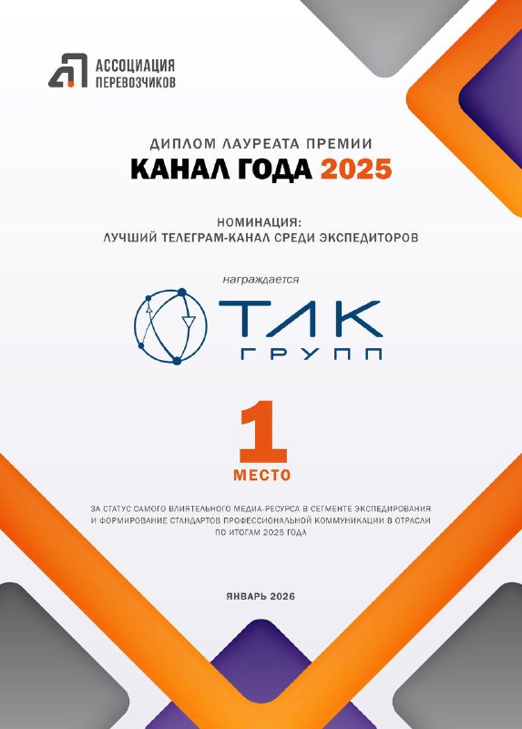 Наш Telegram-канал - лучший в 2025 году по версии "Ассоциации перевозчиков"