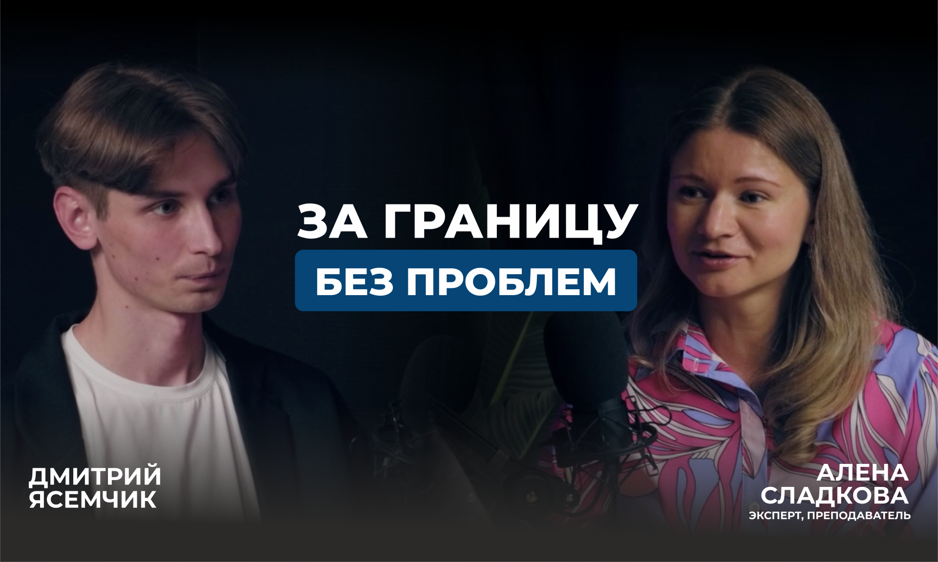 Подкаст ТЛК-Групп и ТвГУ