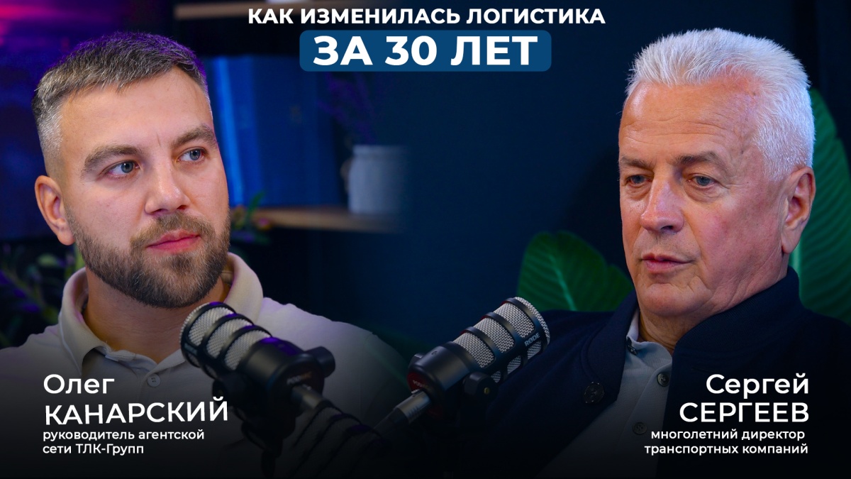 Как изменилась логистика за 30 лет: от «крыши» и пропавших машин до электронного документооборота